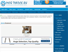 Tablet Screenshot of mytuapse.ru